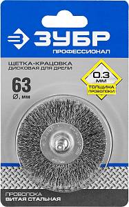 ЗУБР 63 мм, витая, стальная проволока 0.3 мм, щетка дисковая для УШМ, Профессионал (35198-063)